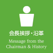 Message from the Chairman History