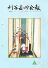 平成２６年１月１日発行表紙