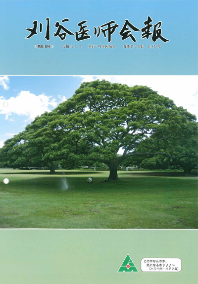 令和06年06月01日発行表紙