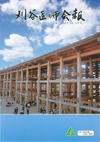 令和7年9月1日発行表紙