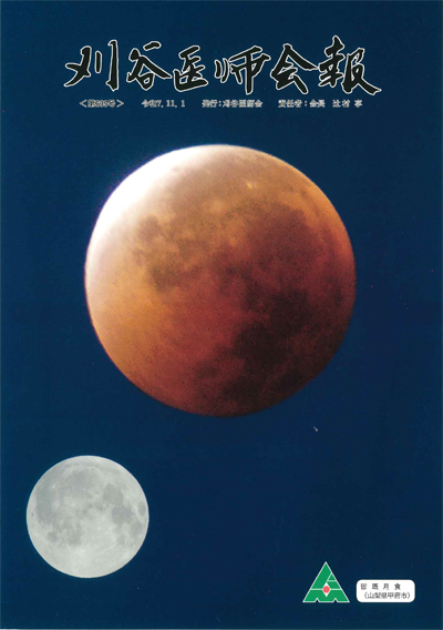 令和07年11月01日発行表紙